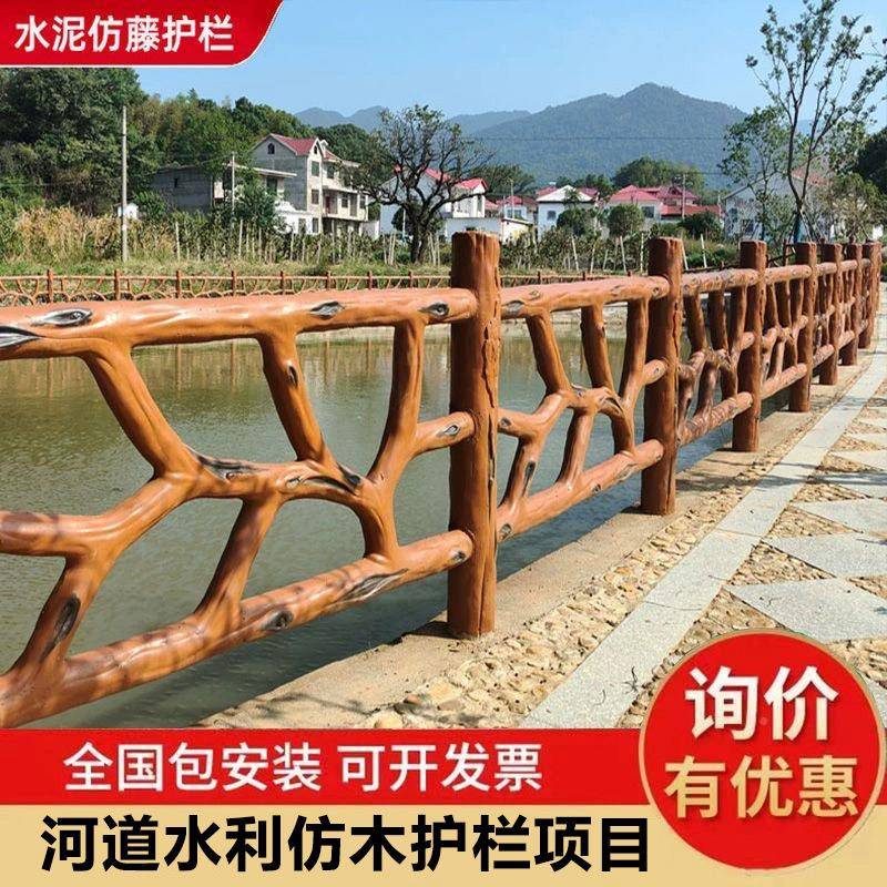 水古纹011护栏新农村建设河道景区混仿泥木土防护围栏泥仿木栏杆