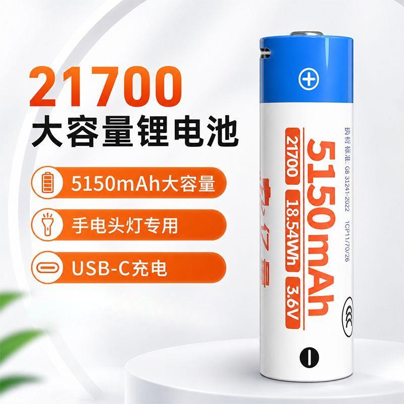 亿量21700锂电池带保护板
