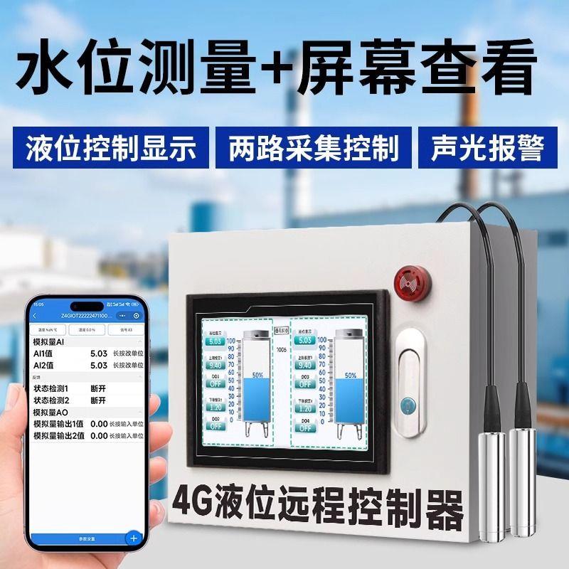 远程水位控制液位显示消