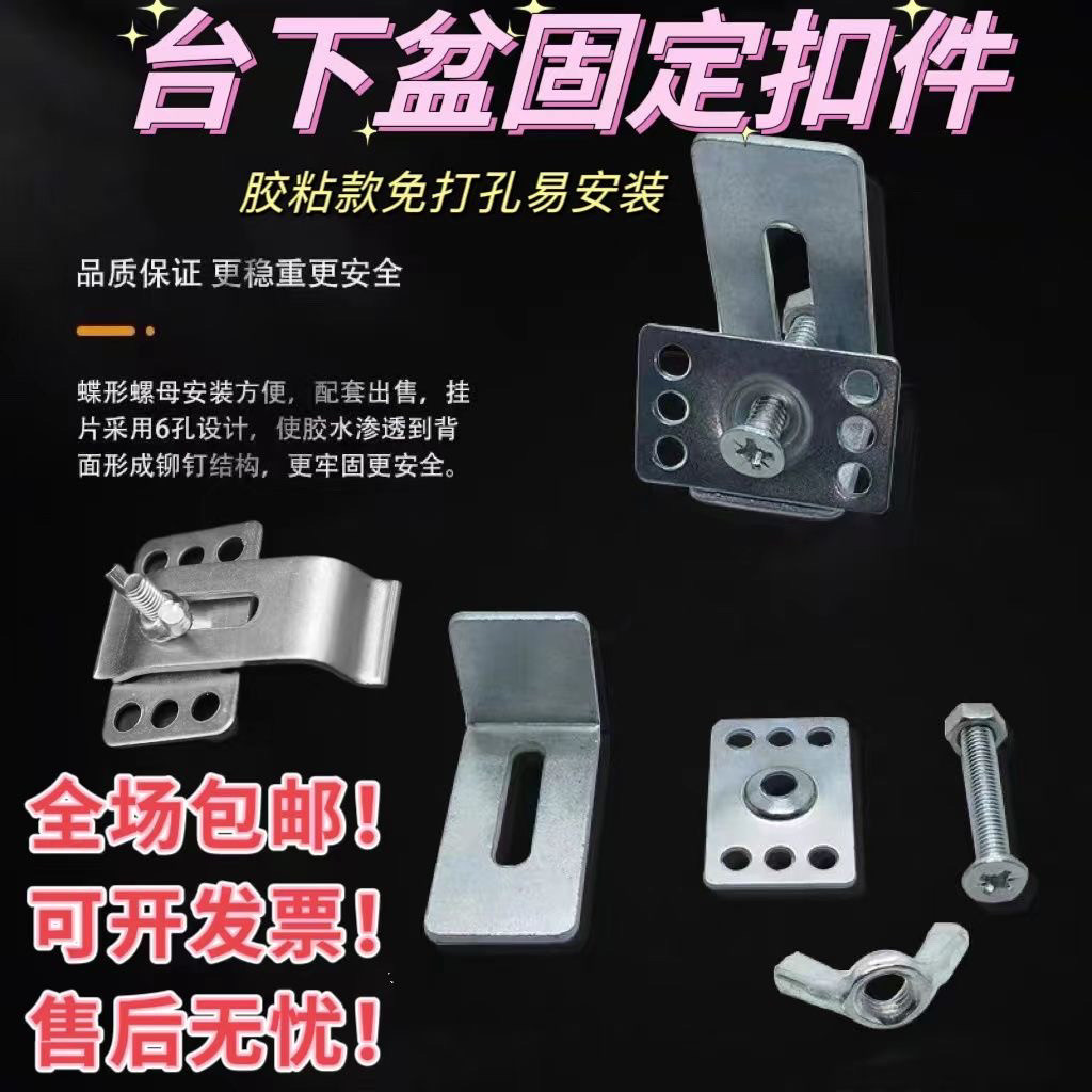 台下盆固定扣件陶瓷盆扣件免打孔防脱落工地配件大理石直角固定器
