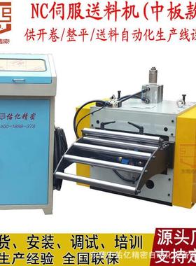 佑亿提冲床伺服送料机产能和送料精度NCNC伺服数控冲压送料升机