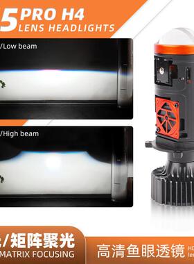 5ProY电磁阀透亮镜大灯双光远近体透镜一车灯改装超HH44激光前照