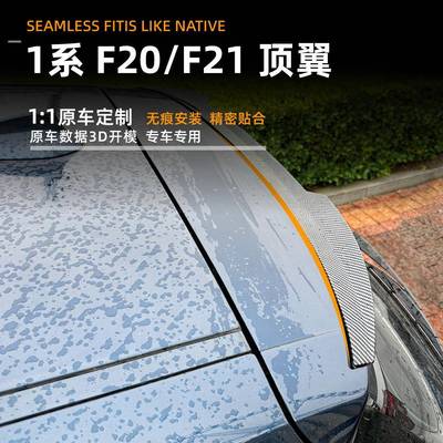 1适用宝马汽1装车1系bmwf20f21118i20i201-19款尾翼417顶翼改件
