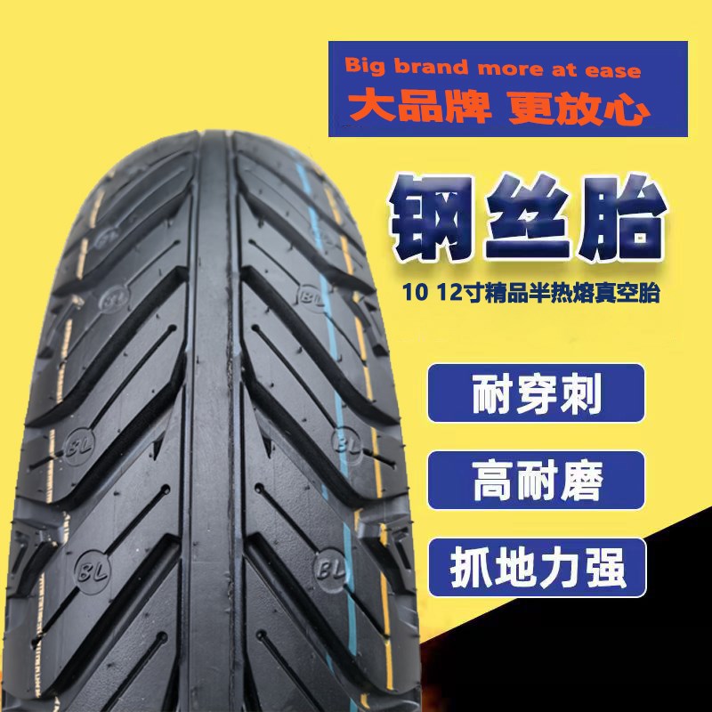 300-350-10电动车轮胎半热熔防滑胎D120/30/7012钢丝踏板摩托车胎