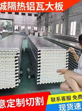 城隔热铝瓦大夹心板铝合金屋ARF顶瓦长棚遮阳光房加厚隔音棚雨顶