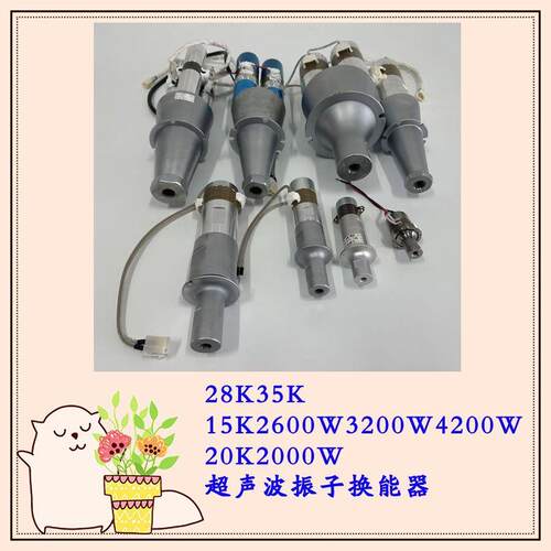 15K2600瓦348超声波机器