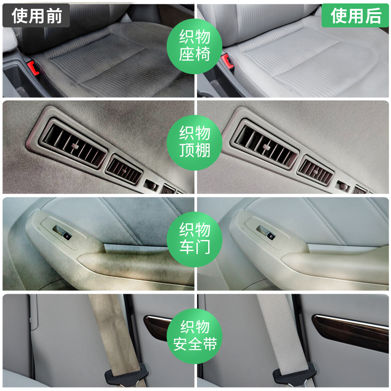 汽车内饰清洗剂免水洗多功能泡沫B顶棚座椅织物绒布强去污清洁神