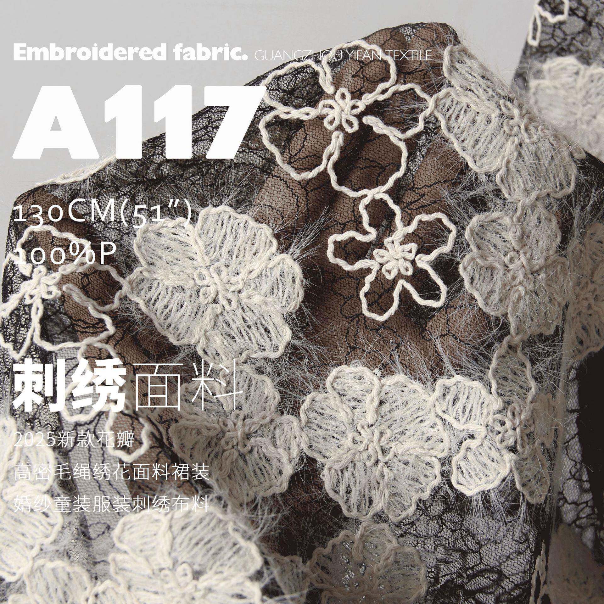 2025新花瓣高密毛绳绣花面料装A117婚童纱装服装刺绣布料裙款A117