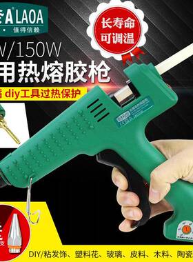 老150WA150W可温热熔胶枪0功率热溶胶枪LA8131大5工业型调热胶枪