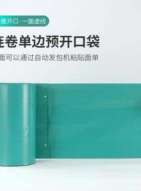都现体货连CUP卷袋单边预开口袋自打包批量包装一动快递华袋