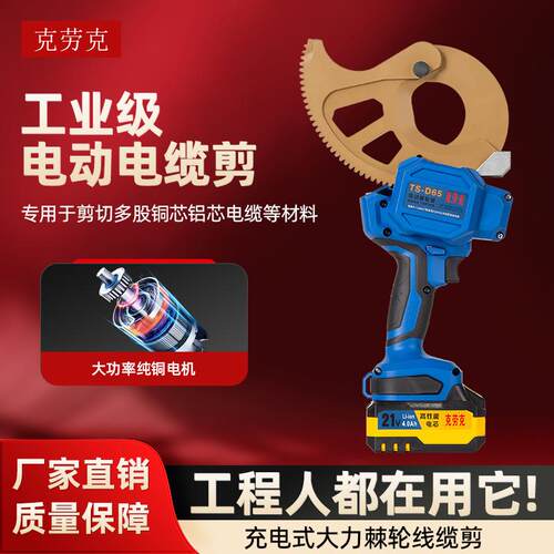 电动棘轮电缆剪齿轮线钢