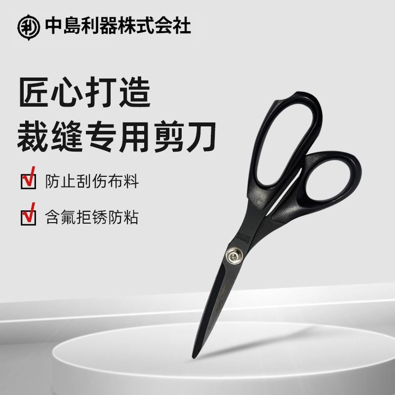 日本进口裁缝剪刀专业专用剪刀锋利服装缝纫裁布手工剪裁耐用剪子