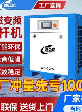 捷众达永磁泵JZD-30A变频螺杆空压机7.515/22/37KW工业级式打/气