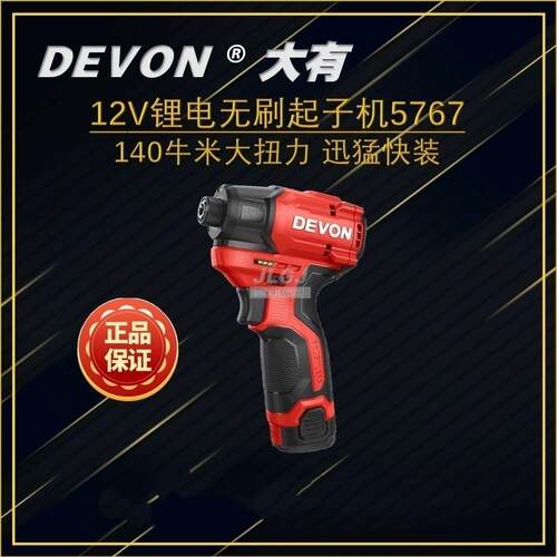 大有5767起子机12V锂电无