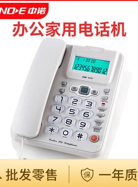 中诺G027固定电话34960家机办商务电话时尚用机座有线电话公来电