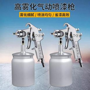 高宝油漆漆7610喷枪气动喷抢W1下壶喷涂枪家具汽车高雾涂化装工具