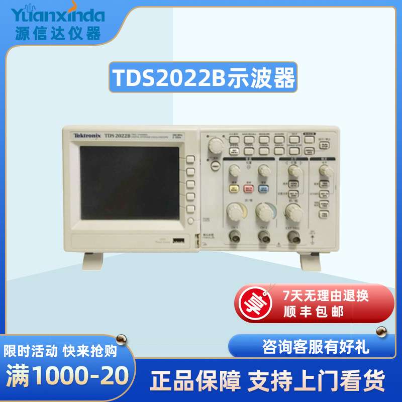泰克Tektronix TDS2022B 数字存储示波器 200MHz 2通道 示波器