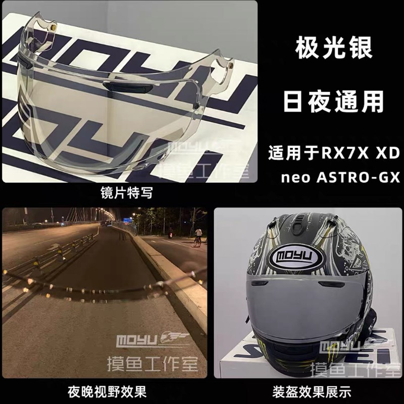 Arai RX7X/XD/NEO/GX/CROSS5 I拉力5变色电镀镜片全盔黑茶极光红