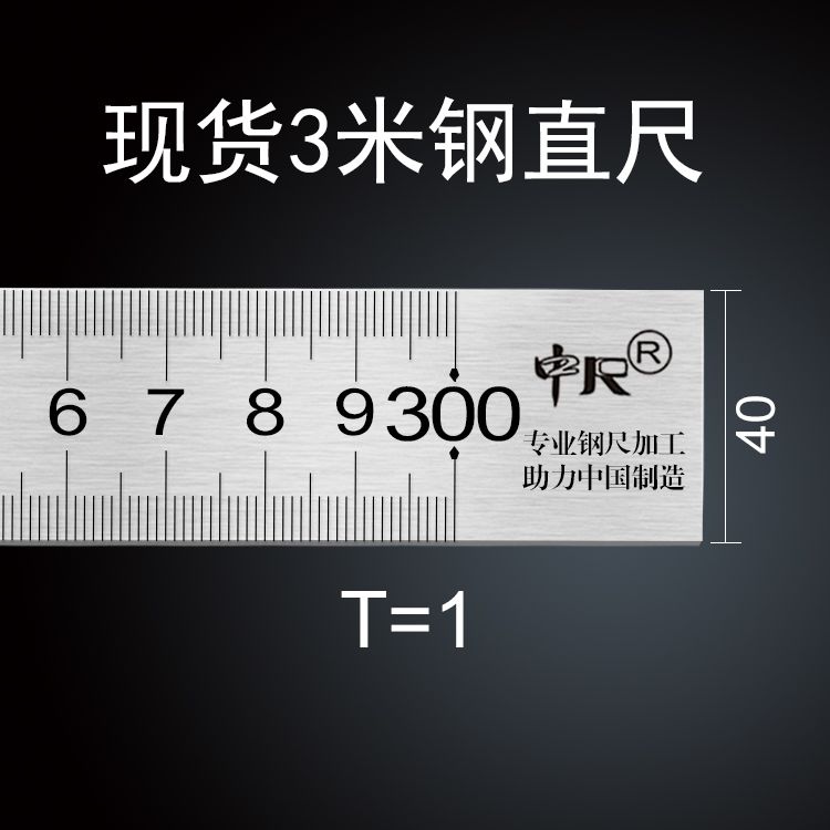 三米钢直尺三米钢板尺3米直尺3000X30X1的尺标尺现货厂家直尺加厚