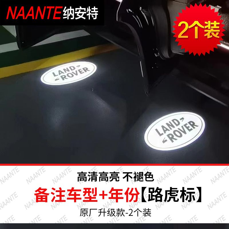 路虎迎宾灯揽胜发现4/5/3神行者2卫士改装饰车门投影照地灯