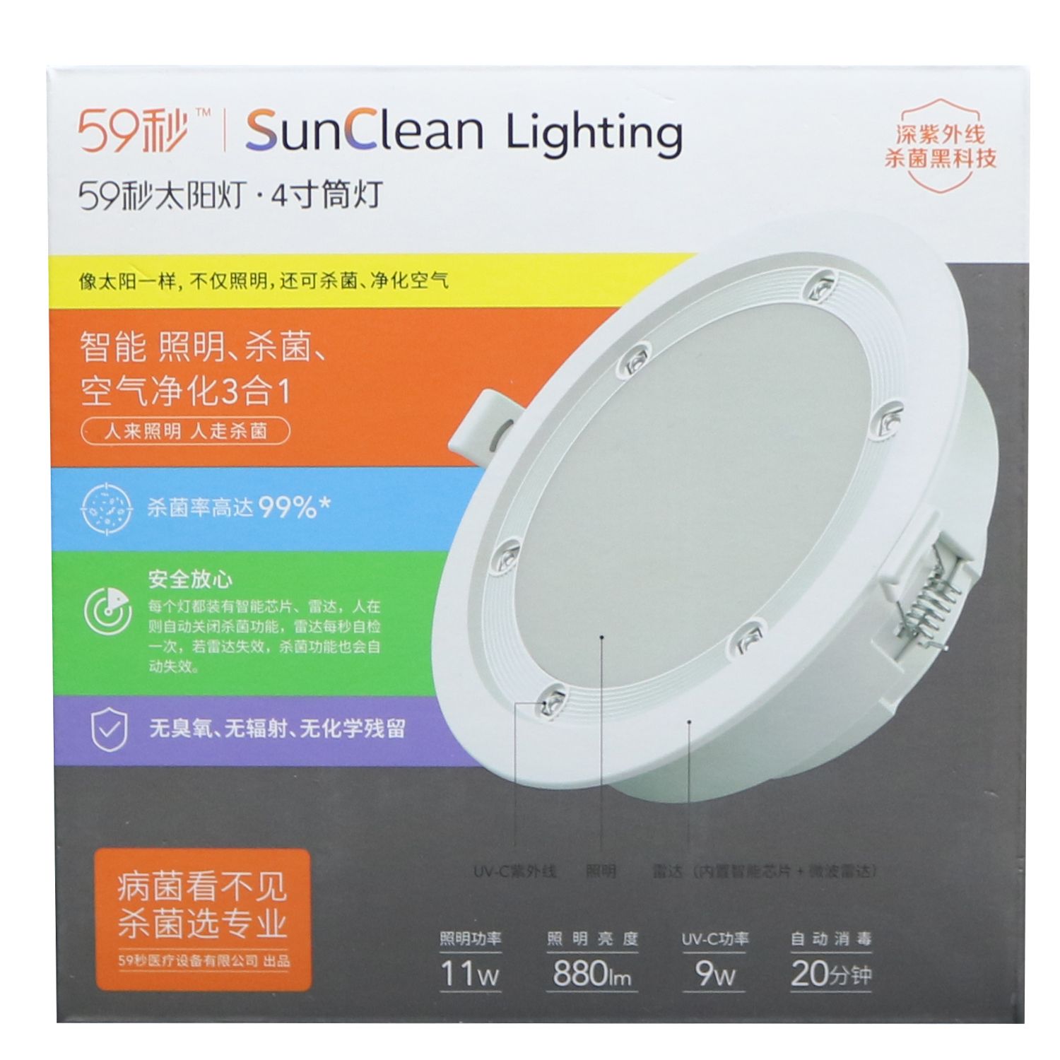 59秒紫外线消毒杀菌客厅卫生间厨房卧室筒灯快速消杀家用led圆形