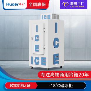 华尔冰柜商用大容量冰冷储82藏袋装室外冰储存冰块冷冻柜储柜机
