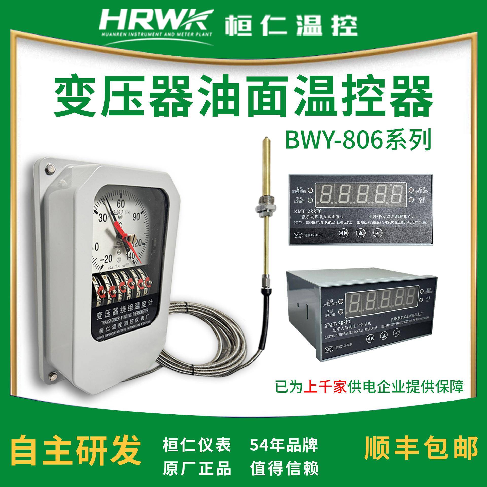 BWY-806AJ(TH)温度指示控制器油面温度计