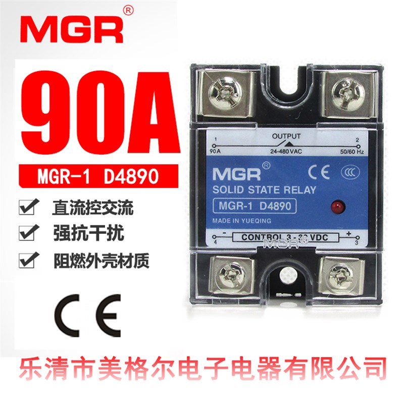 正品美格尔 固态继电器 MGR-1 D4890 90A 直流控交流 SSR-90DA