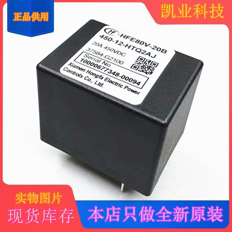 HFE80V-20B 450-12-HTQ2AJ 宏发直流接触器继电器12V4脚 现货库存