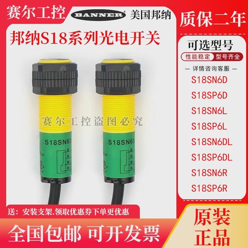 美国邦纳光电开关S18SN6D S18SN6DL S18SN6R S186E S18SN6L传感器