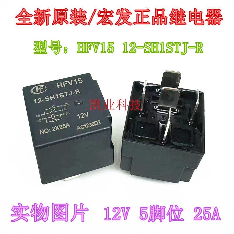 HFV15 12-SH1STJ-R 12V 5脚位 39160-3C200 双开功率继电器JD109