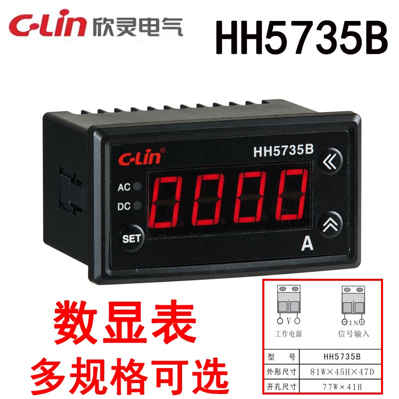 欣灵牌HH5735B AC5A AC500V数显电流电压表DC20V DC0-10V变比可调