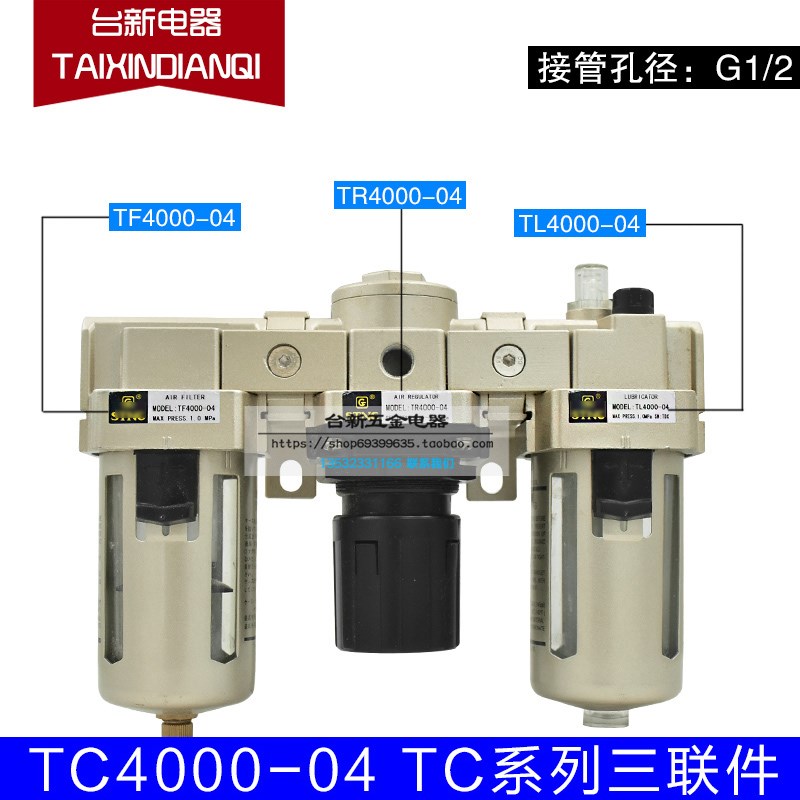 天宫气动4分过滤器TC4000三联件TW4000-04+TR4000-04+TL4000-04