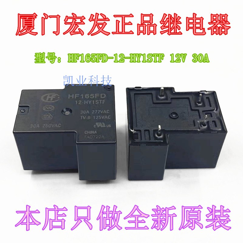 全新原装HF165FD-12-HY1STF 12V 4脚 HF宏发继电器HF2150-1A-12DE