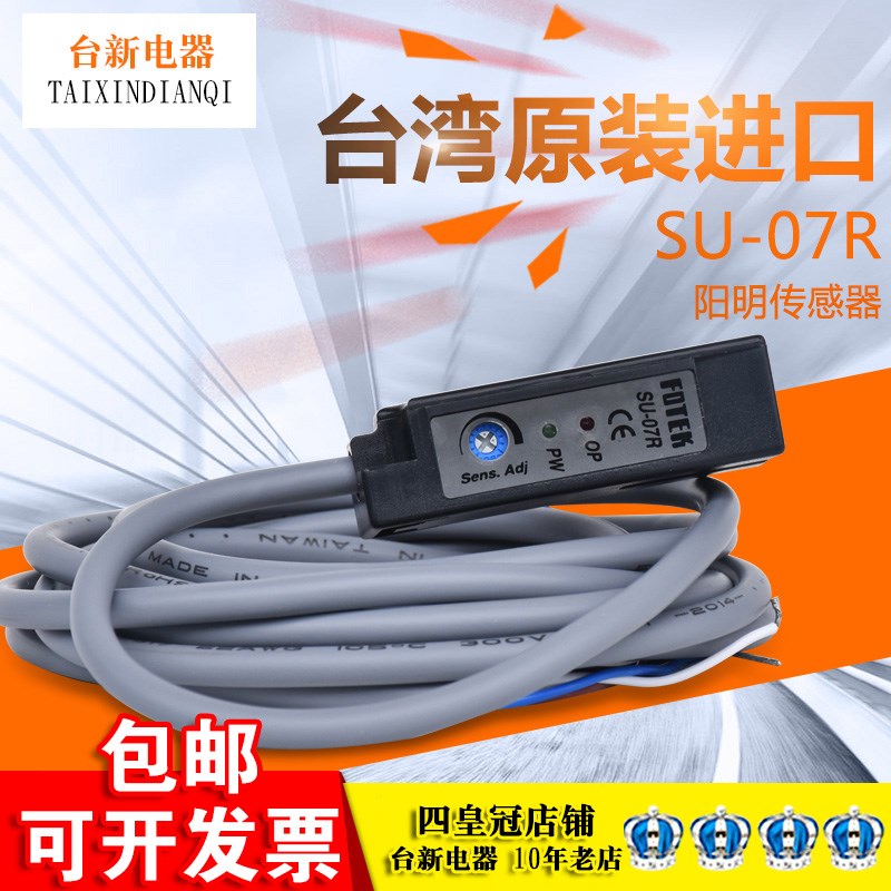 台湾阳明FOTEK U型槽光电开关SU-07R 红色光源传感器24V常开