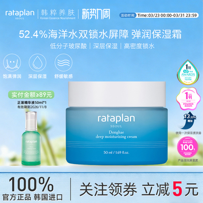 rataplan东海深层保湿霜