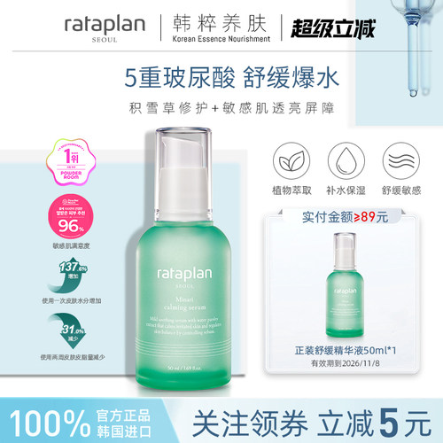 rataplan舒缓精华液舒缓补水保湿水油平衡积雪草透亮温和