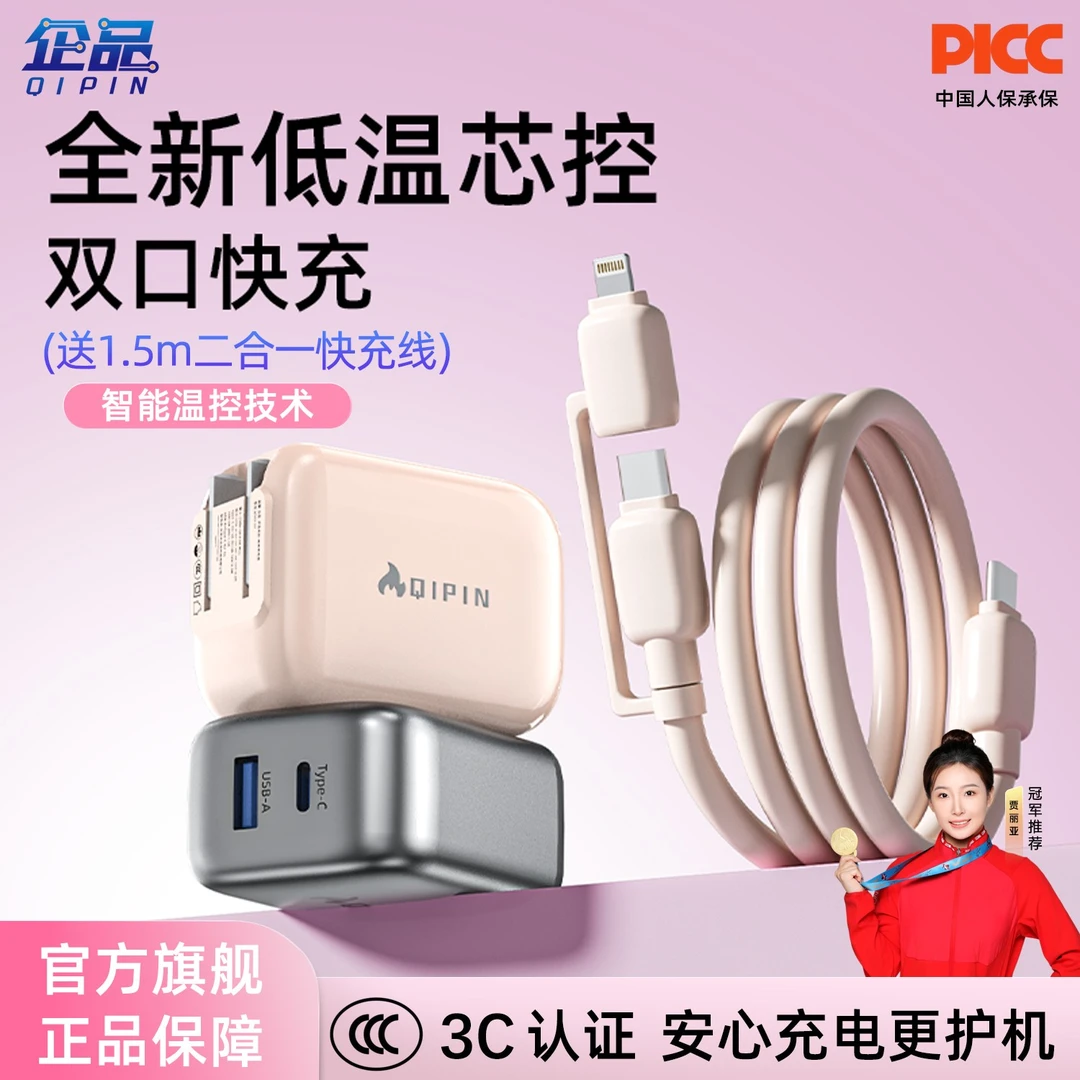 企品苹果安卓系列快充套装充电器