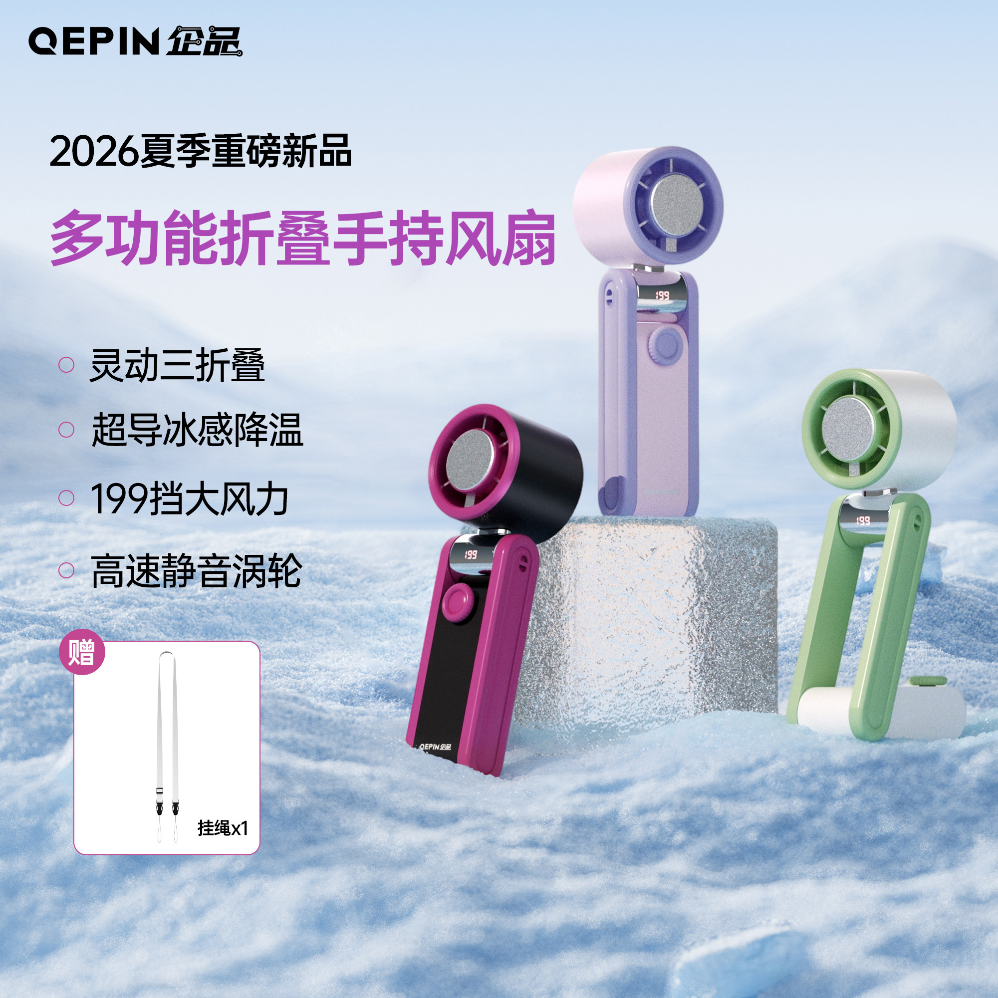 企品新款高速手持冰敷风扇三折叠便携户外静音超长续航冰感降温