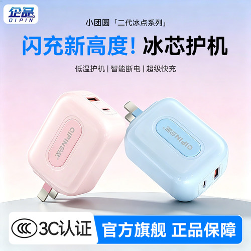 企品小团圆原装45W低温快充套装