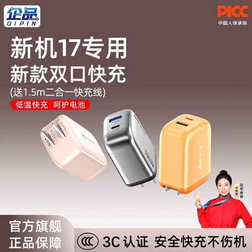 3C企品小团圆新款适用苹果充电器