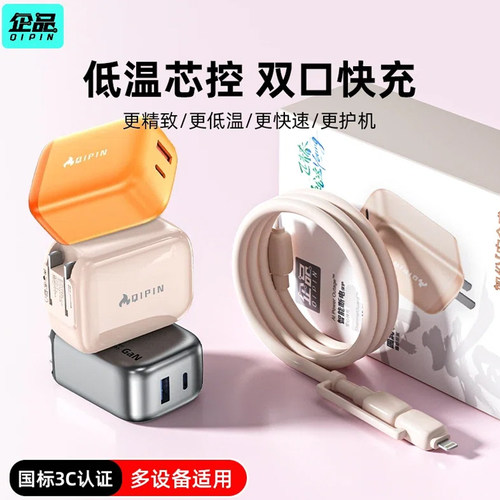 3C企品小团圆原装正品充电器套装