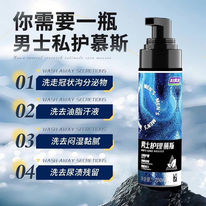 【抖音同款】妇炎洁男士私处洗液图片