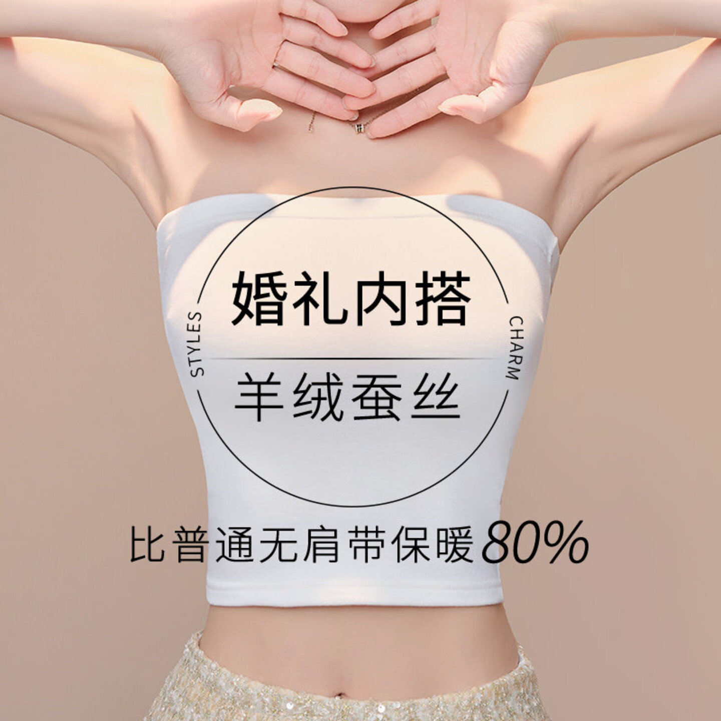 曼品质婚纱专用无肩带抹胸内衣女加绒加厚背心礼服保暖内搭打底裹
