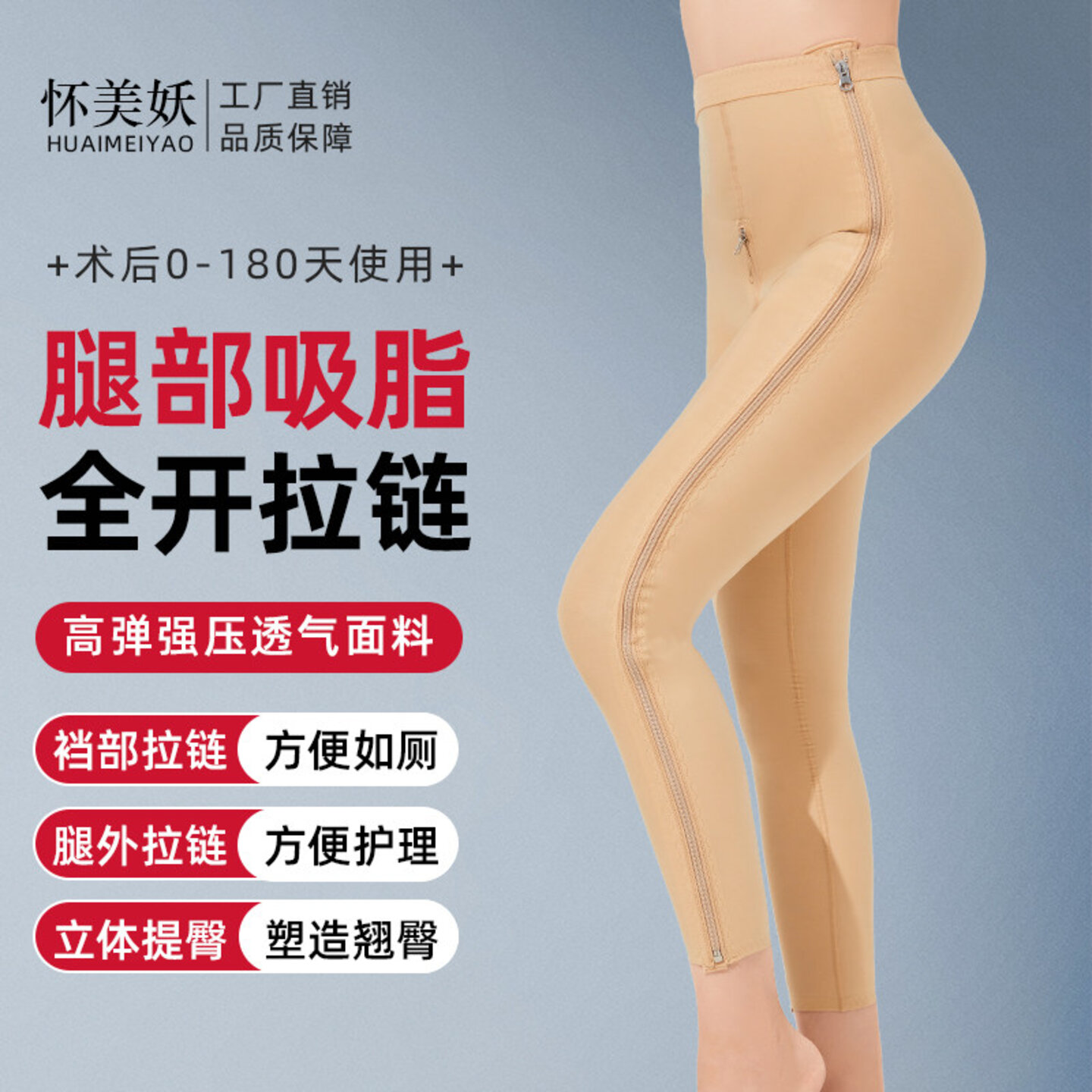 曼品质收腹提臀瘦腿塑身裤大腿抽脂术后束身塑形美体裤全开拉链