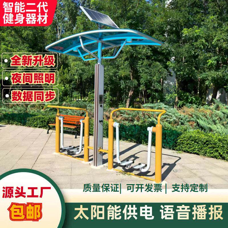 户外智能二健身器材广场公园社区智能语音播报新国标健身路径