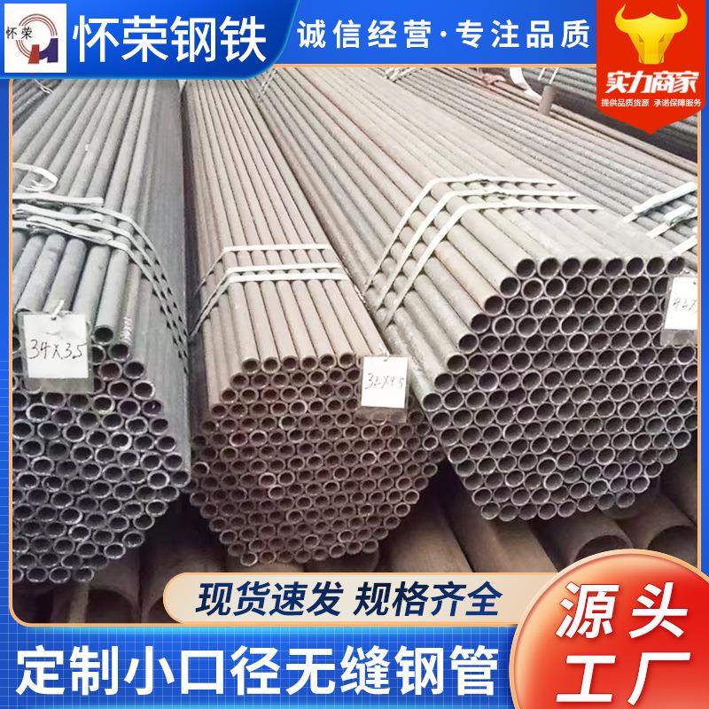 厂家销售小口径无缝钢管材质保证质量可靠6-820mm货源充足质量