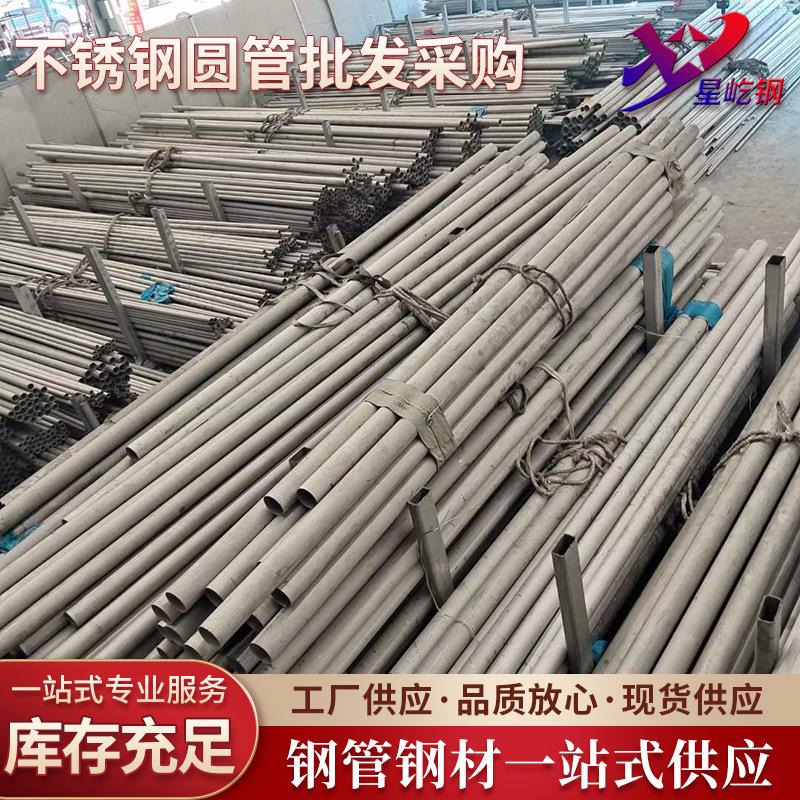 华南不锈钢圆管可激光切割零切空心圆管规格多样质量稳定耐用厂家