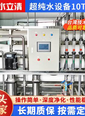 江苏厂家直供去离子超纯水设备大型工业商用净水器超纯水设备10TH