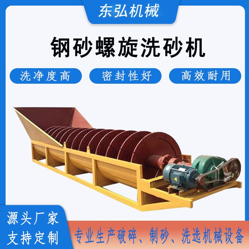 螺旋洗砂机矿用砂石离机单双螺旋洗石机大处理量砂石厂过滤